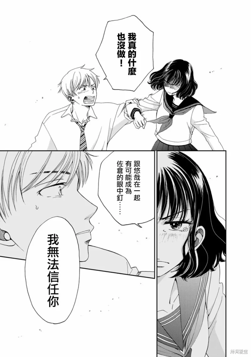 在地獄的二人,第02话,第11张
