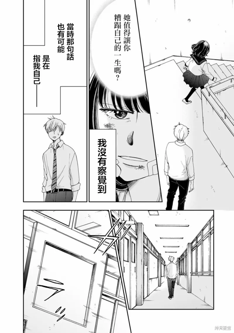 在地獄的二人,第02话,第12张