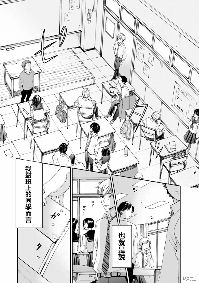 在地獄的二人,第02话,第13张