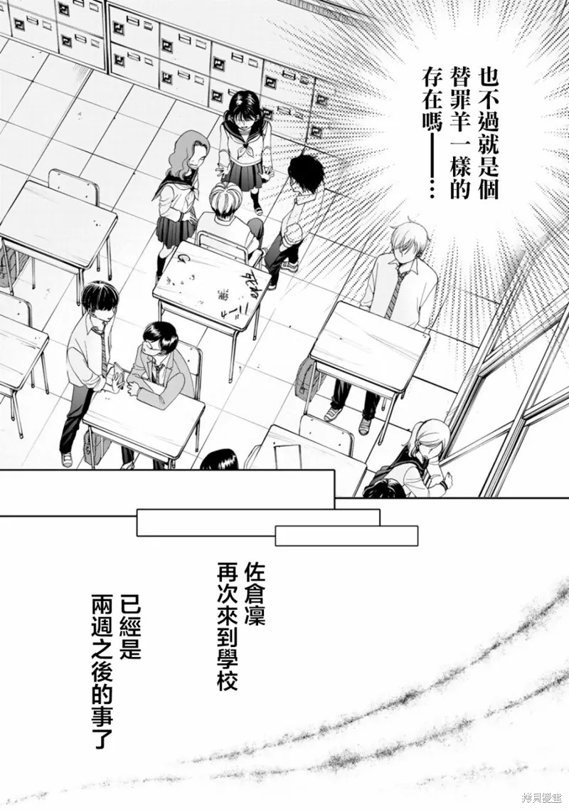 在地獄的二人,第02话,第14张