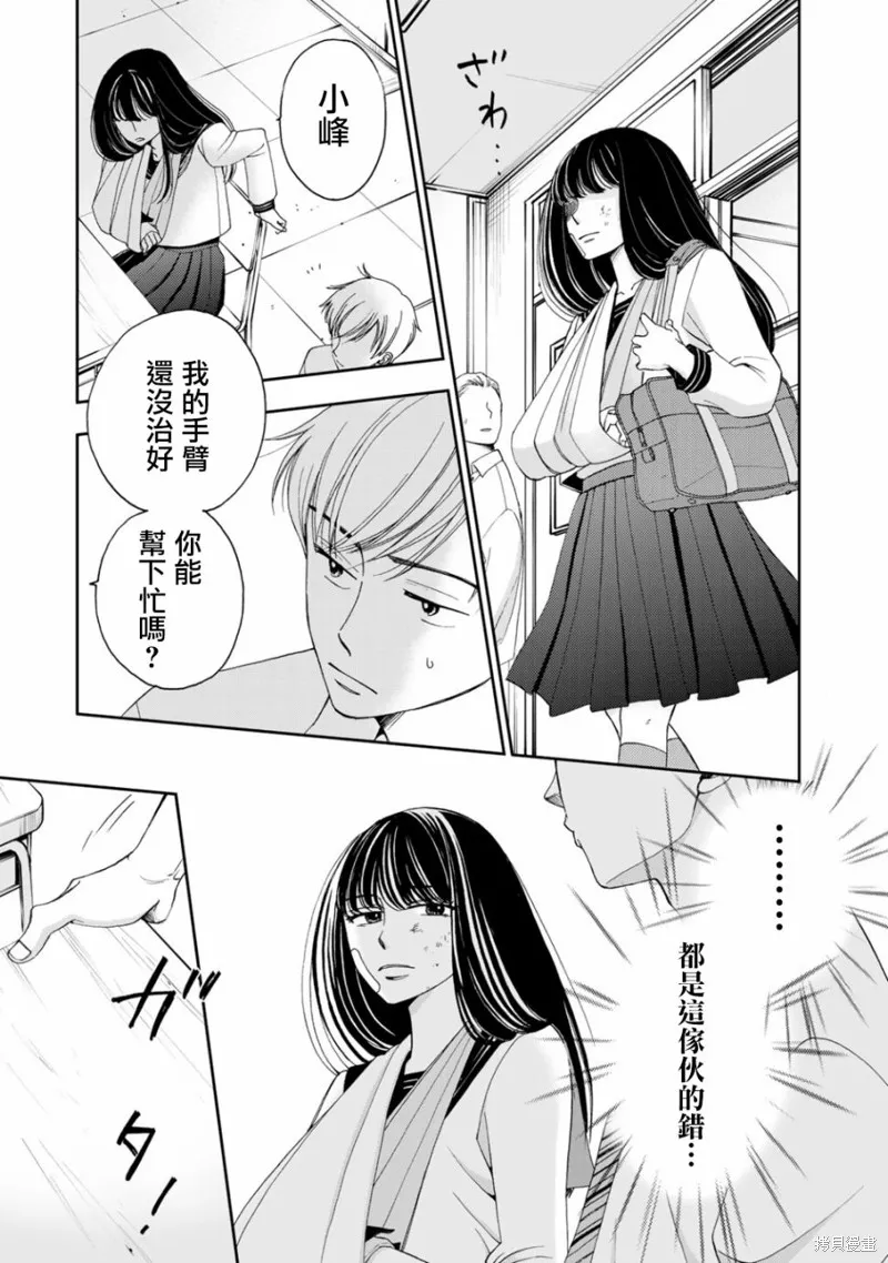 在地獄的二人,第02话,第15张