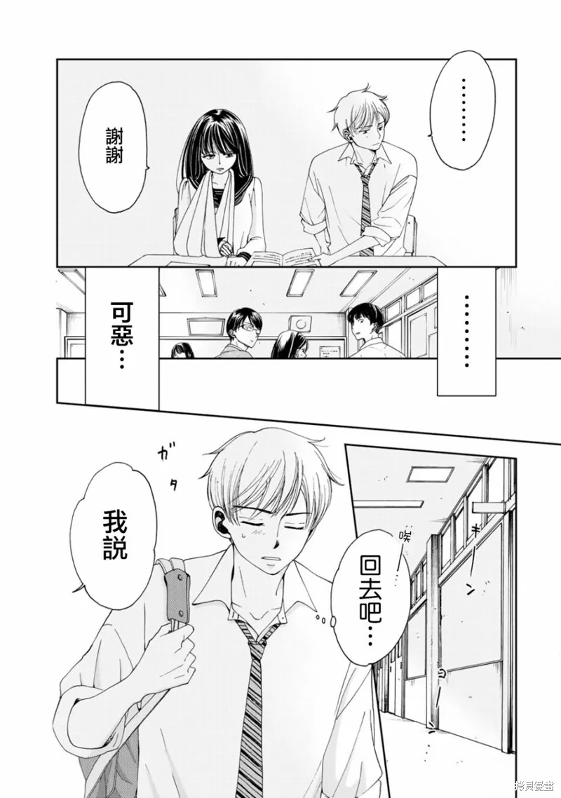 在地獄的二人,第02话,第16张