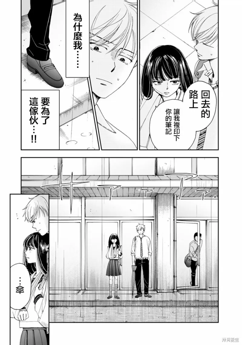 在地獄的二人,第02话,第17张