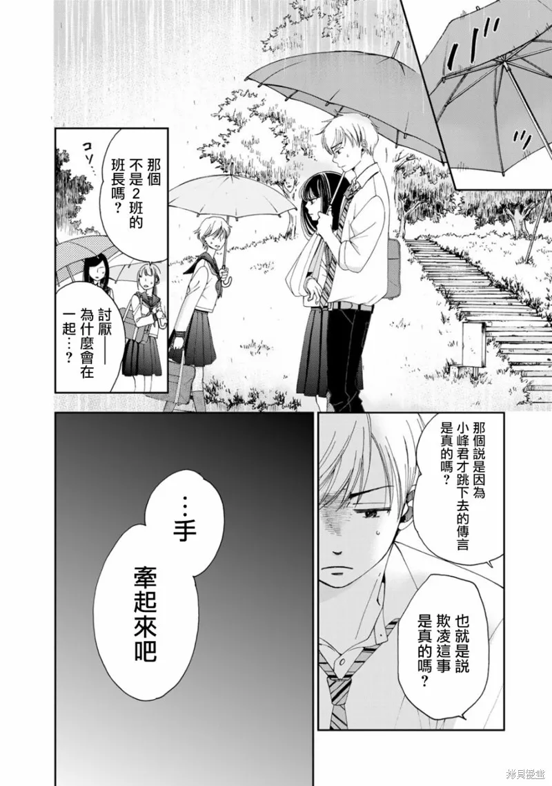 在地獄的二人,第02话,第18张
