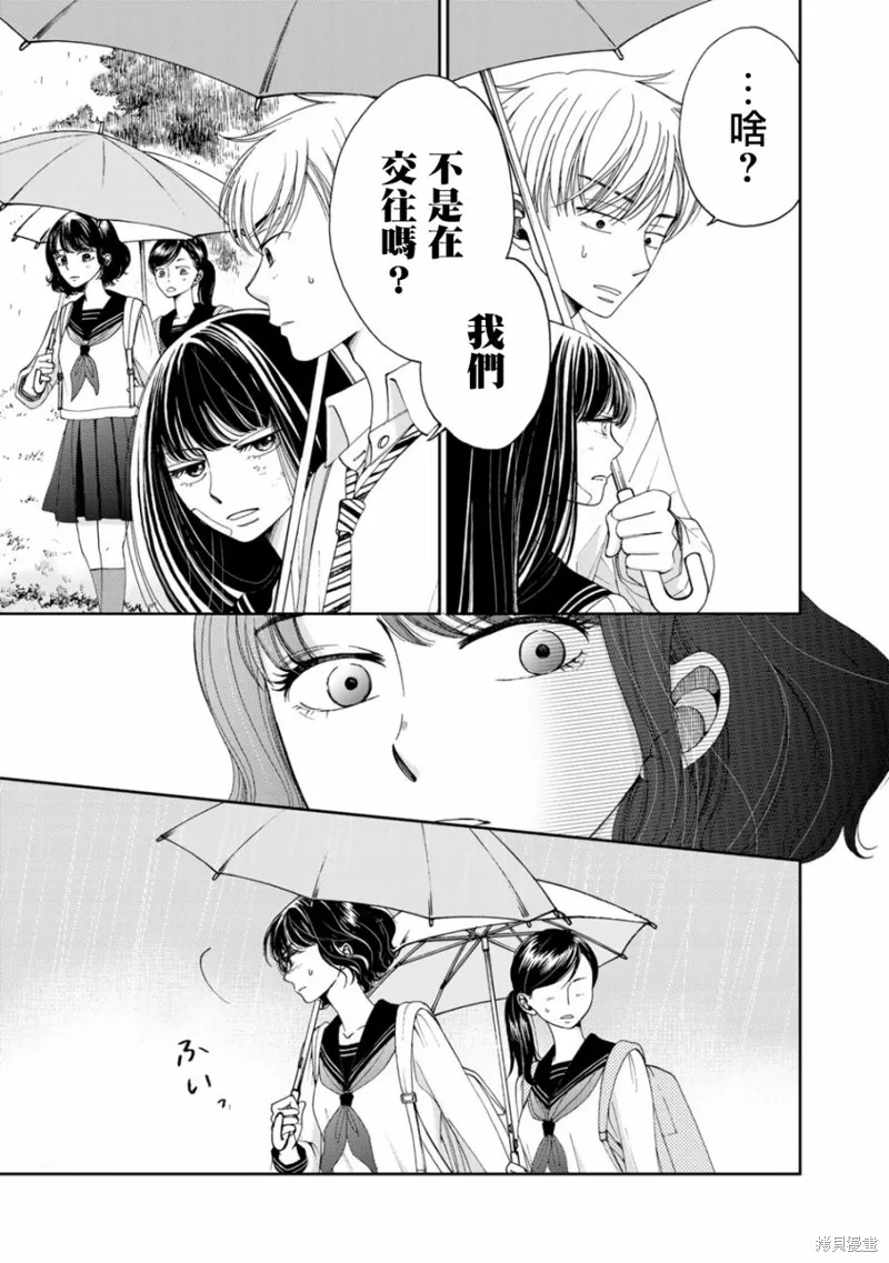 在地獄的二人,第02话,第19张
