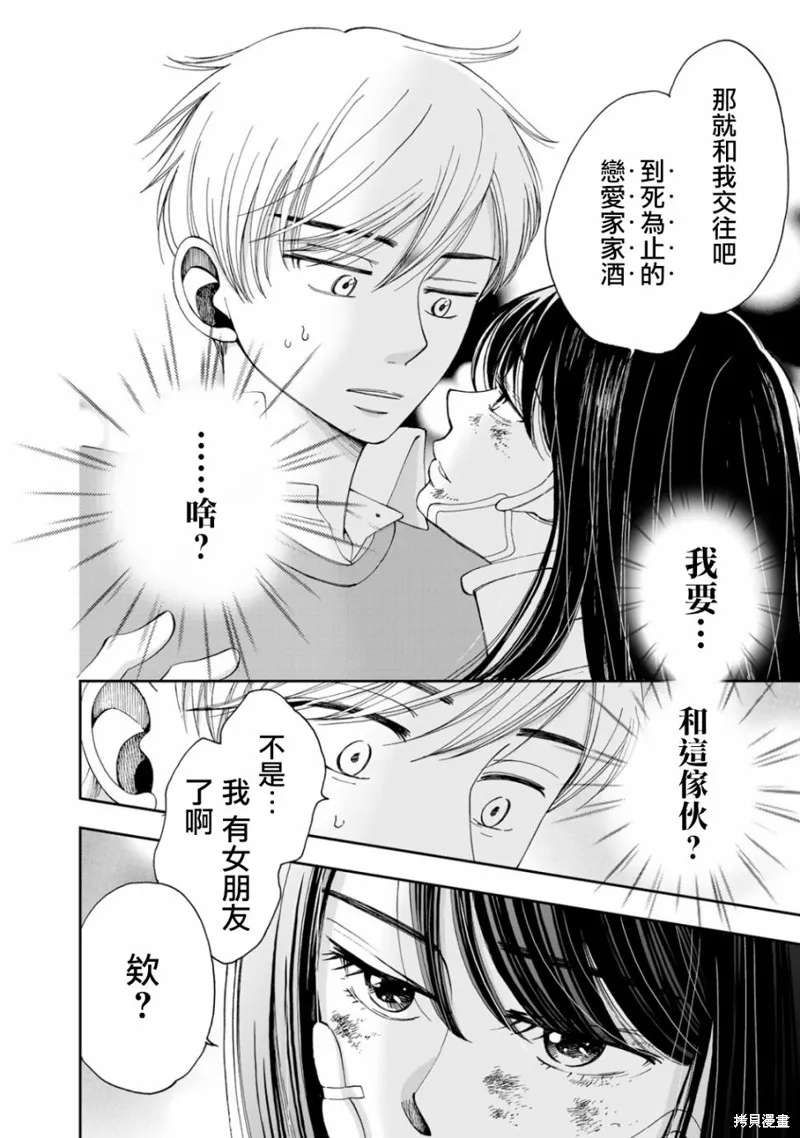 在地獄的二人,第02话,第2张