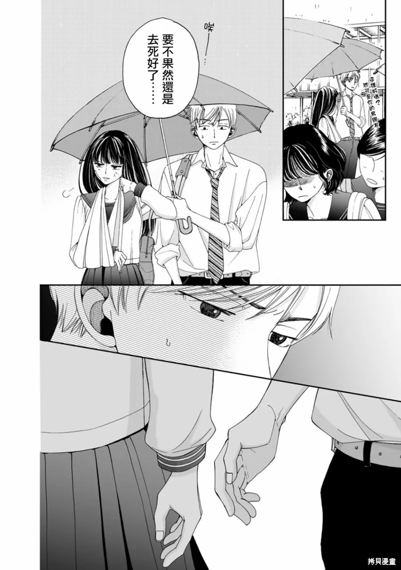 在地獄的二人,第02话,第20张