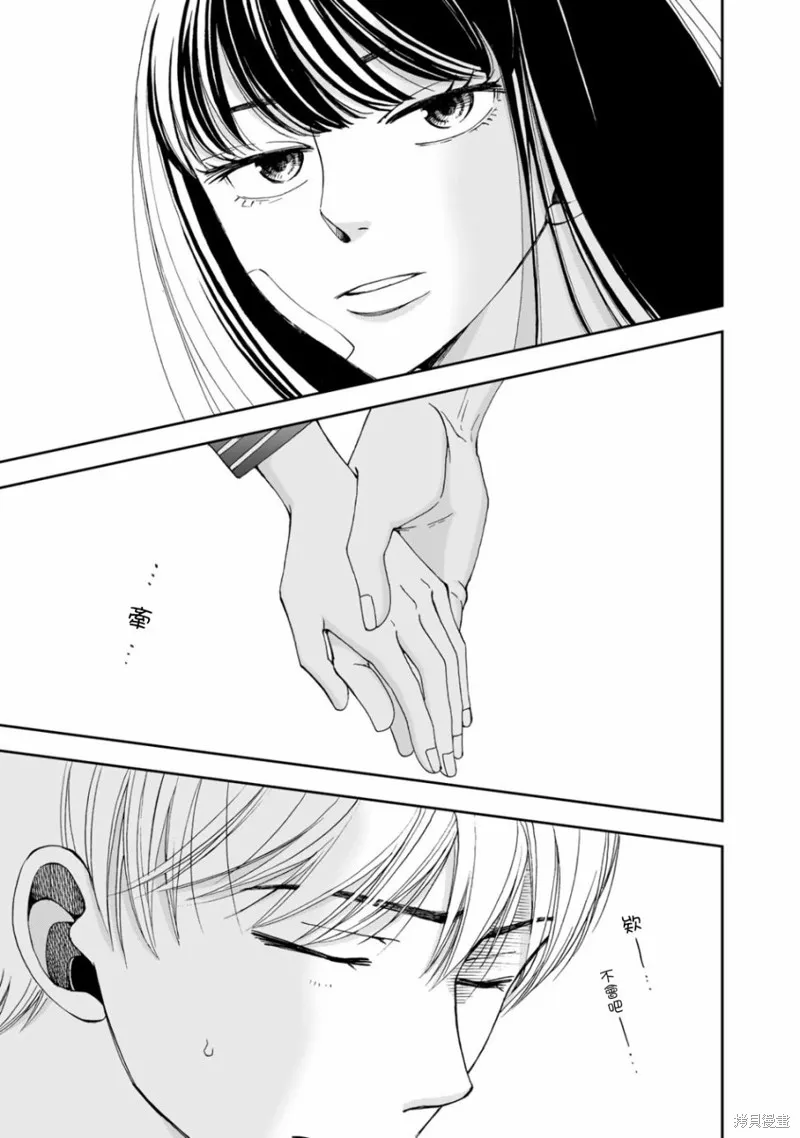 在地獄的二人,第02话,第21张