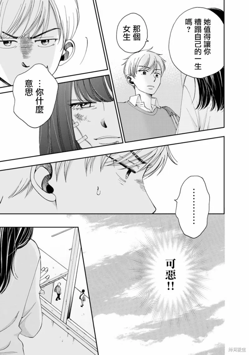 在地獄的二人,第02话,第3张