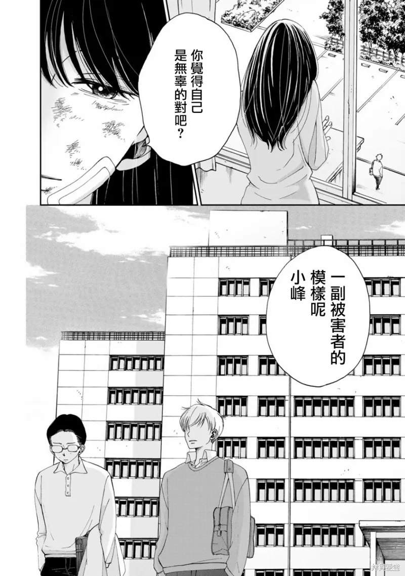 在地獄的二人,第02话,第4张