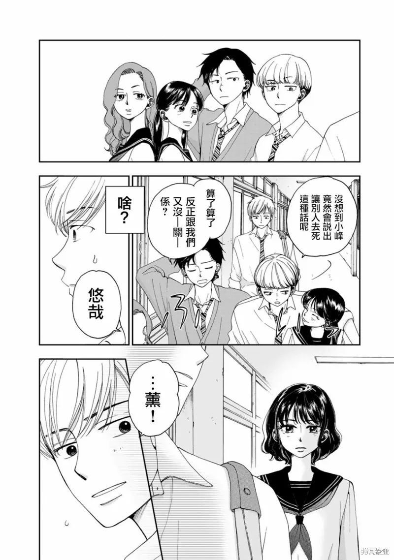 在地獄的二人,第02话,第6张