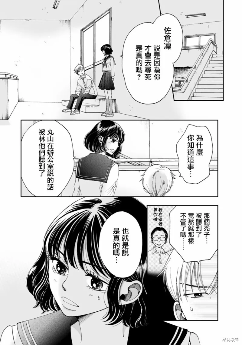 在地獄的二人,第02话,第7张