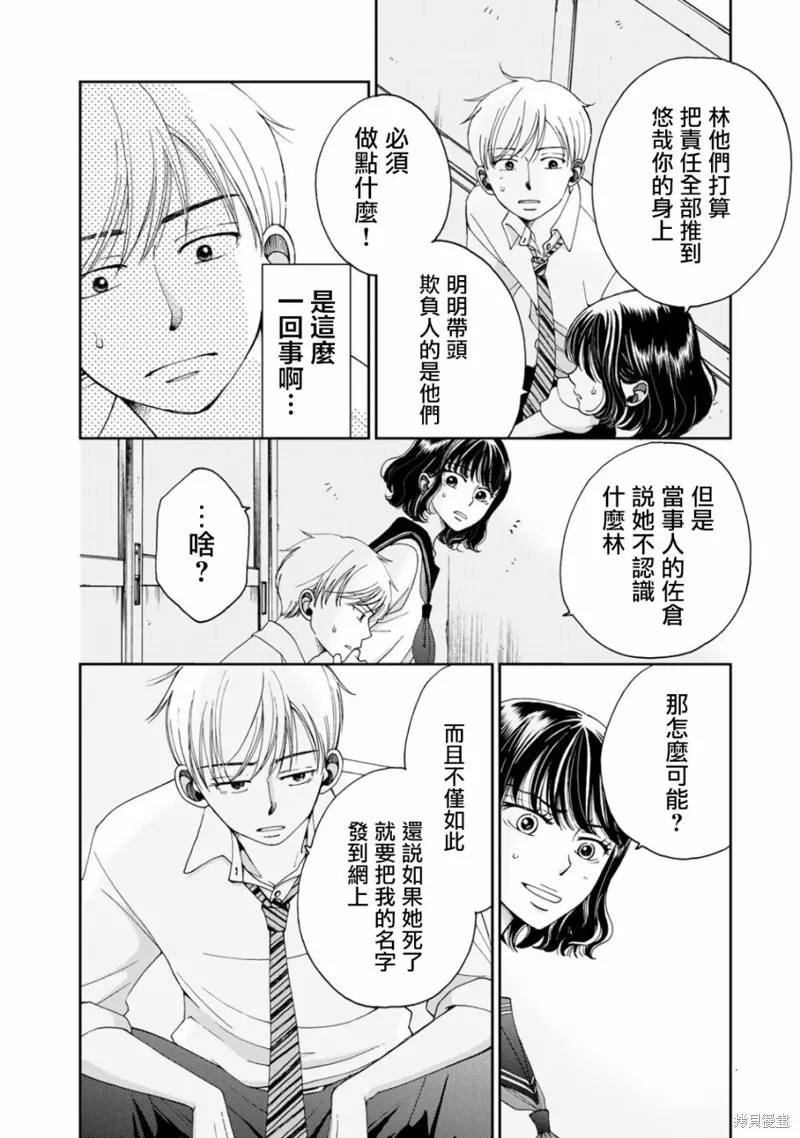 在地獄的二人,第02话,第8张