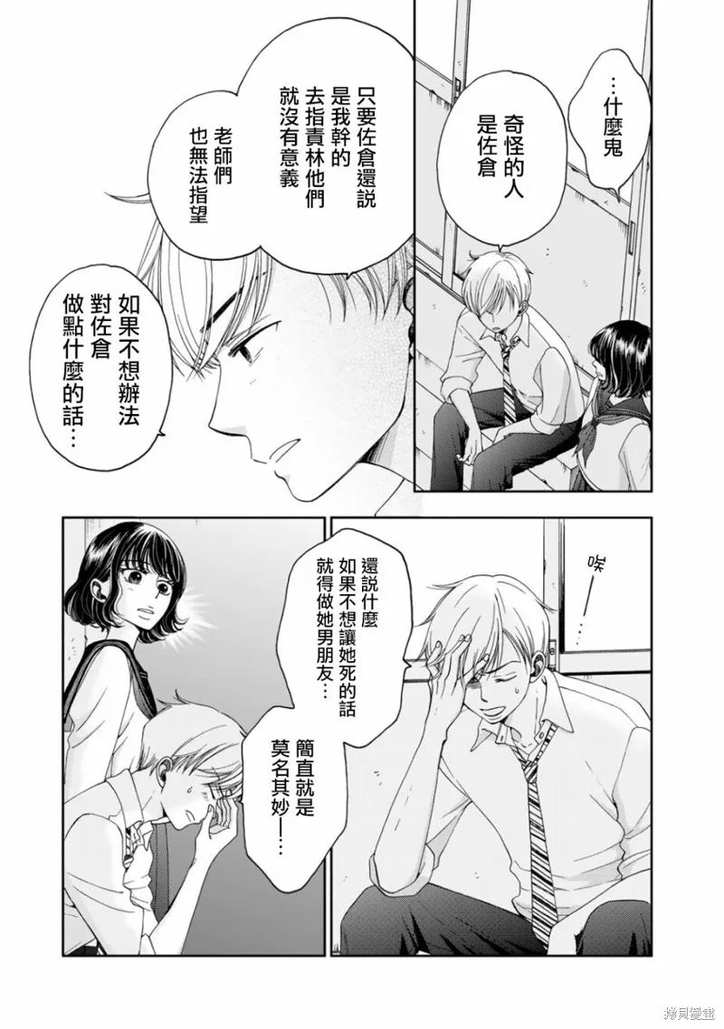 在地獄的二人,第02话,第9张