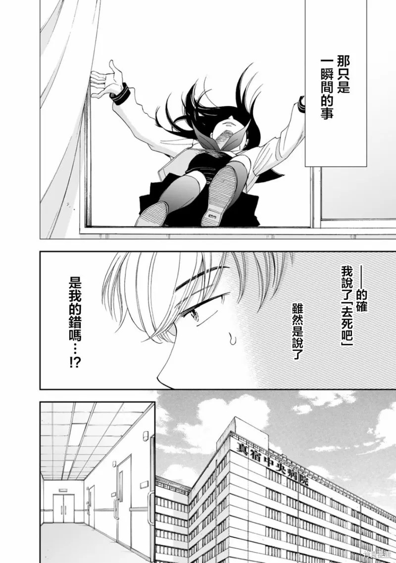 在地獄的二人,第01话,第10张