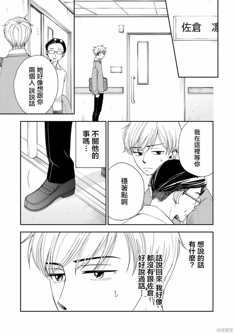 在地獄的二人,第01话,第11张