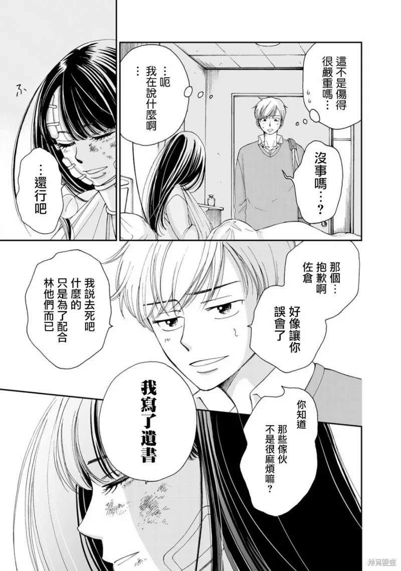 在地獄的二人,第01话,第13张