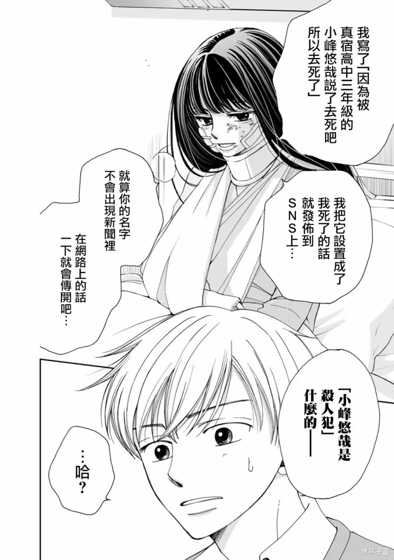 在地獄的二人,第01话,第14张