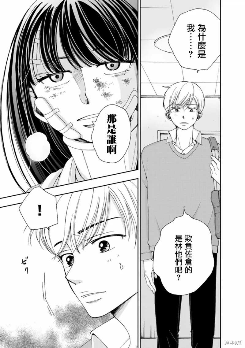 在地獄的二人,第01话,第15张