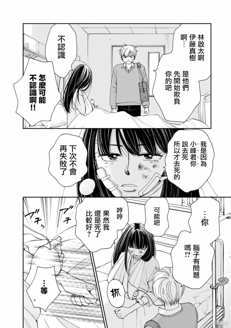 在地獄的二人,第01话,第16张