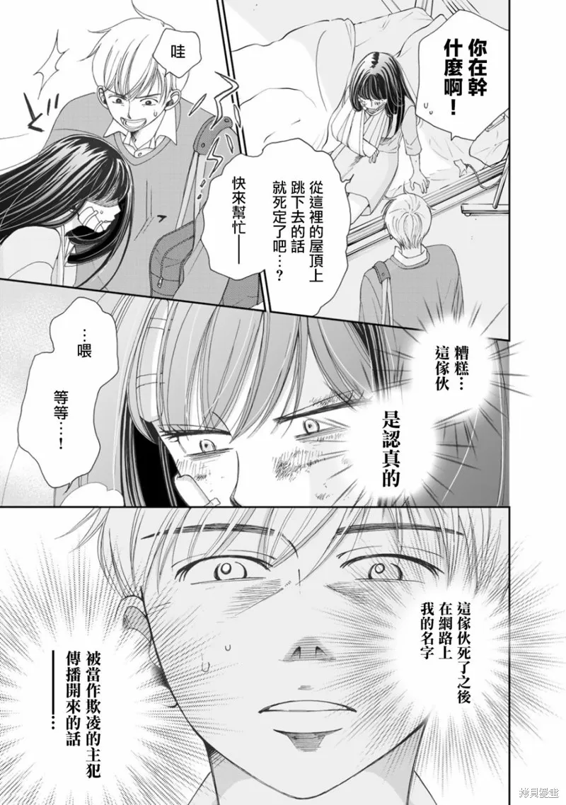 在地獄的二人,第01话,第17张