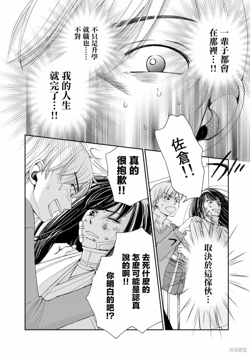 在地獄的二人,第01话,第18张