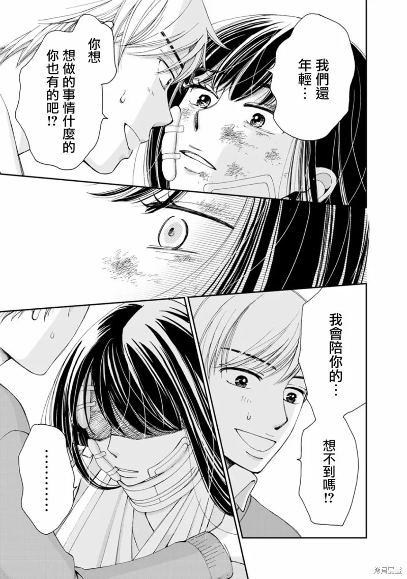 在地獄的二人,第01话,第19张