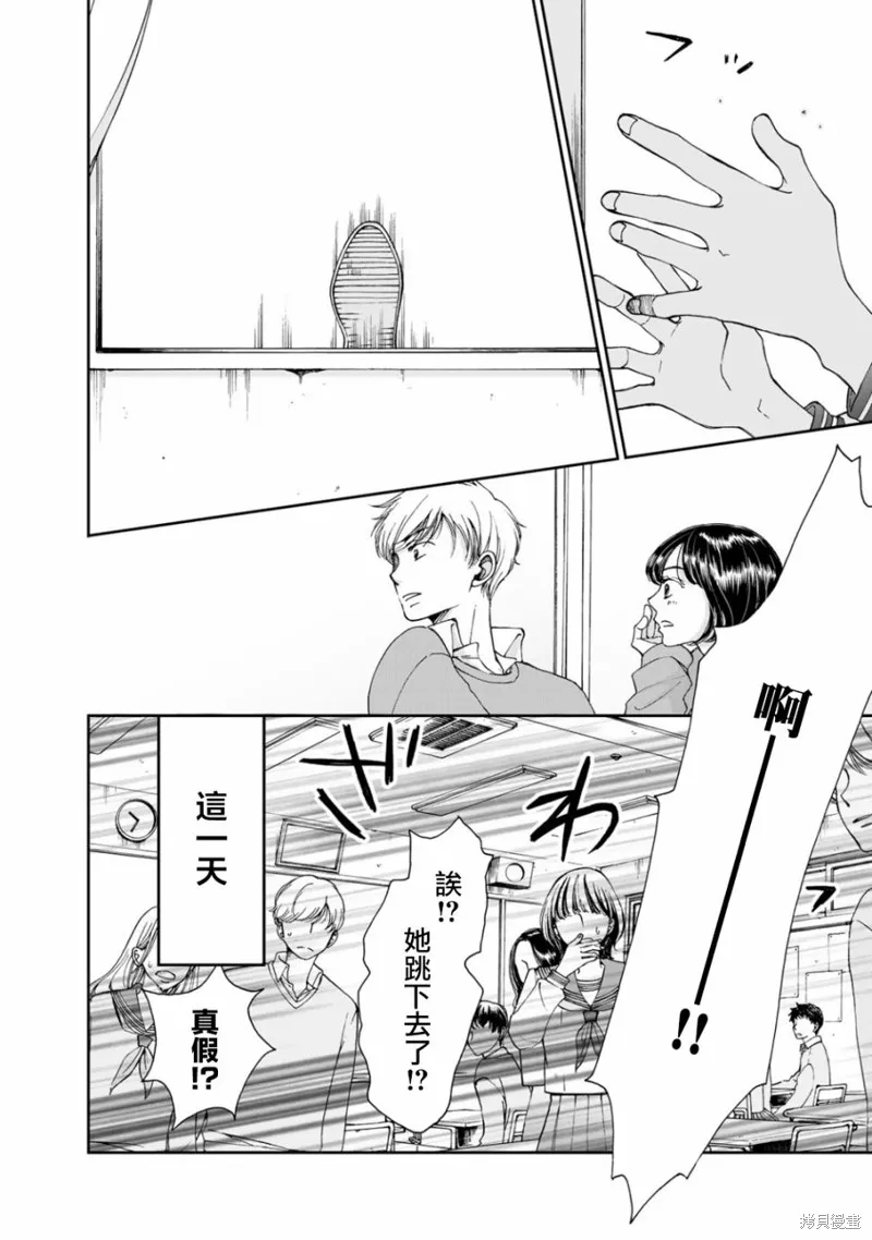 在地獄的二人,第01话,第2张