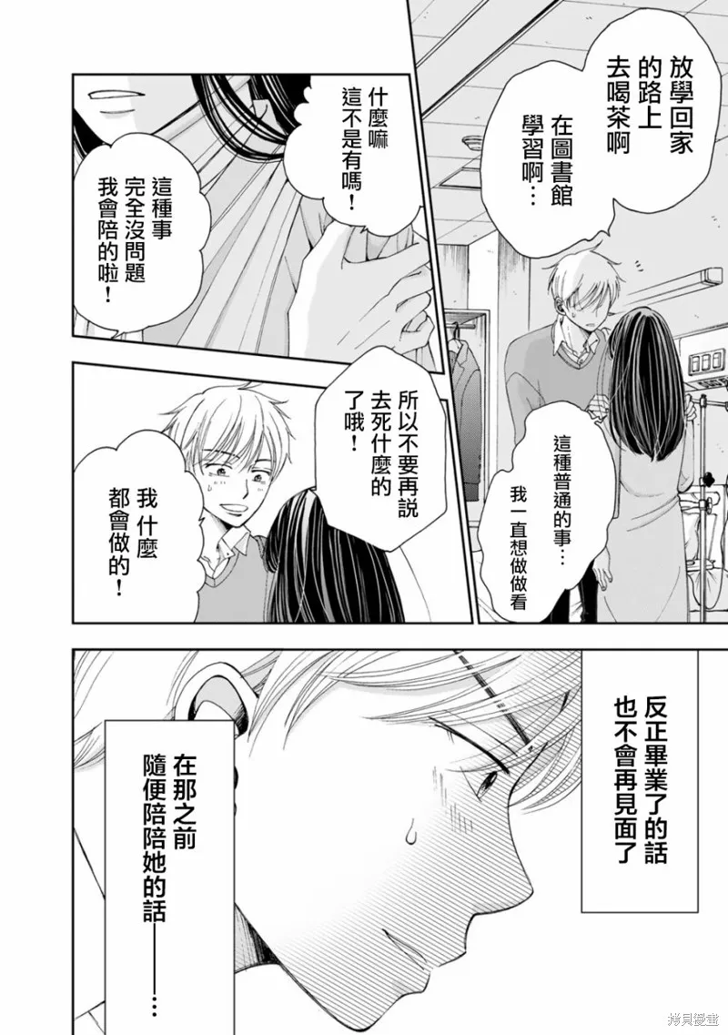 在地獄的二人,第01话,第20张