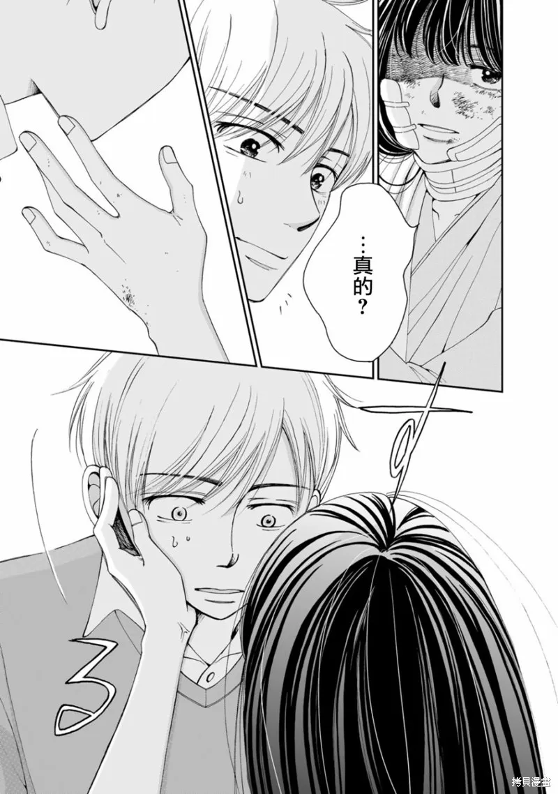 在地獄的二人,第01话,第21张