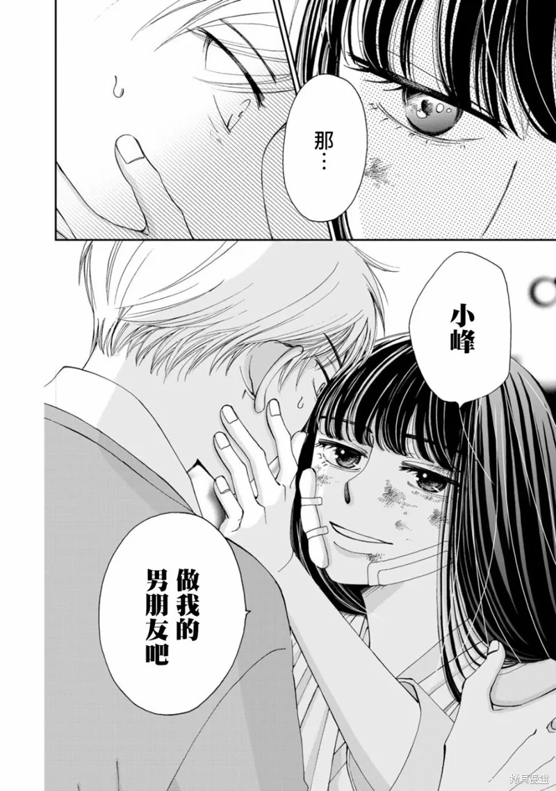 在地獄的二人,第01话,第22张