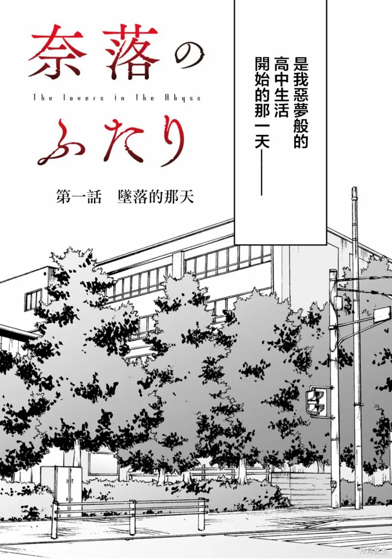 在地獄的二人,第01话,第3张