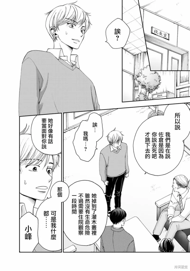 在地獄的二人,第01话,第4张