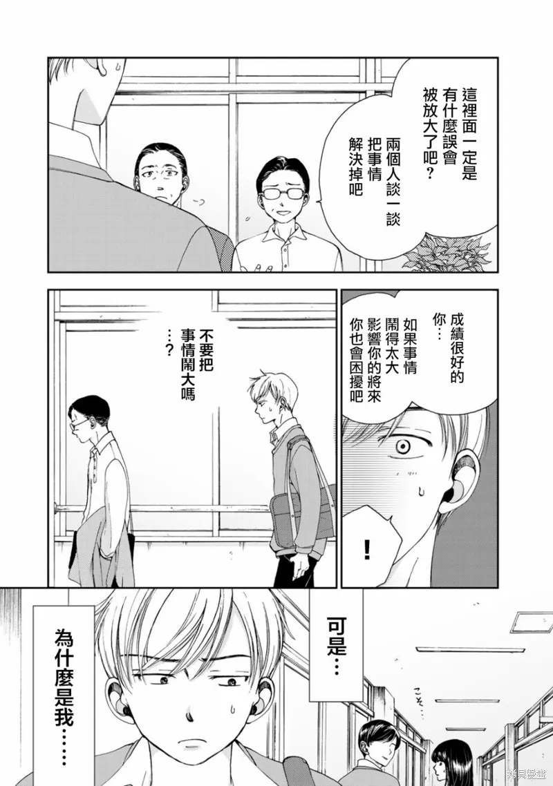在地獄的二人,第01话,第5张
