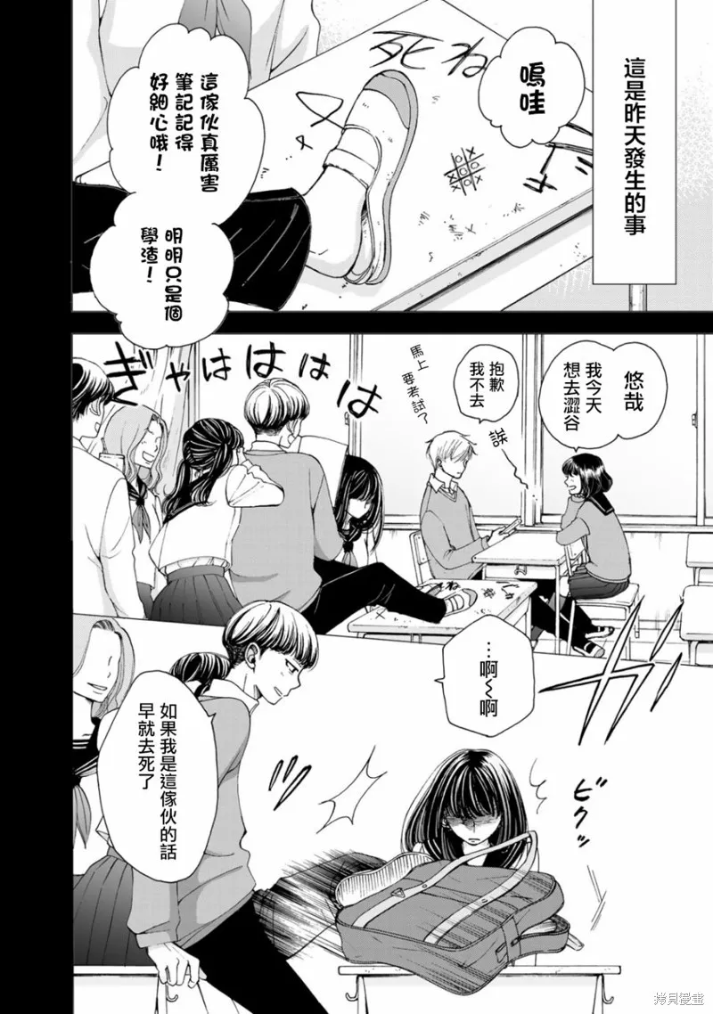 在地獄的二人,第01话,第6张