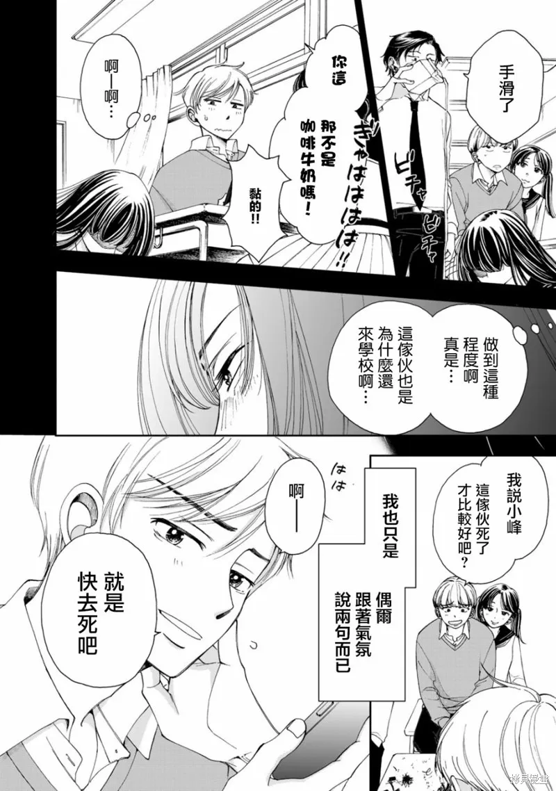 在地獄的二人,第01话,第8张