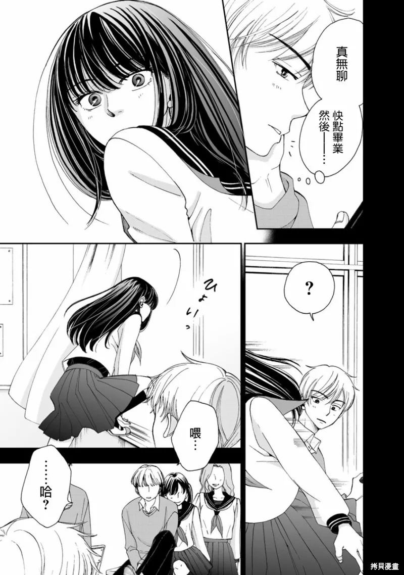 在地獄的二人,第01话,第9张