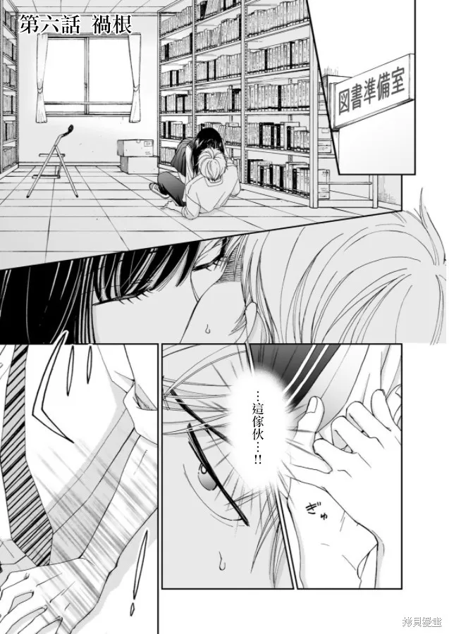 在地獄的二人,第06话,第1张