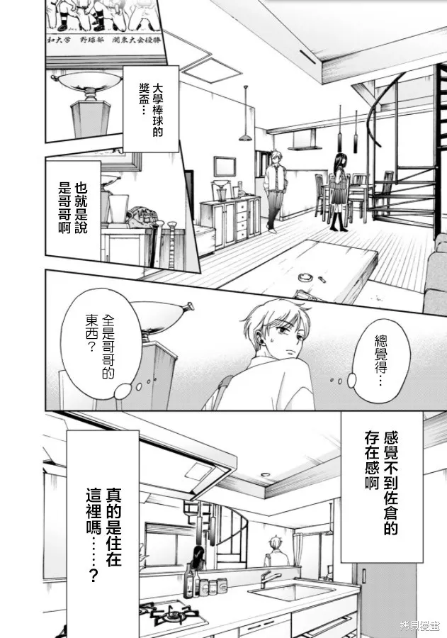 在地獄的二人,第06话,第10张