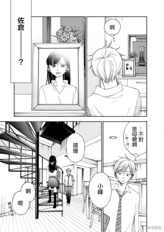 在地獄的二人,第06话,第11张