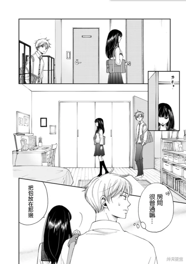 在地獄的二人,第06话,第12张