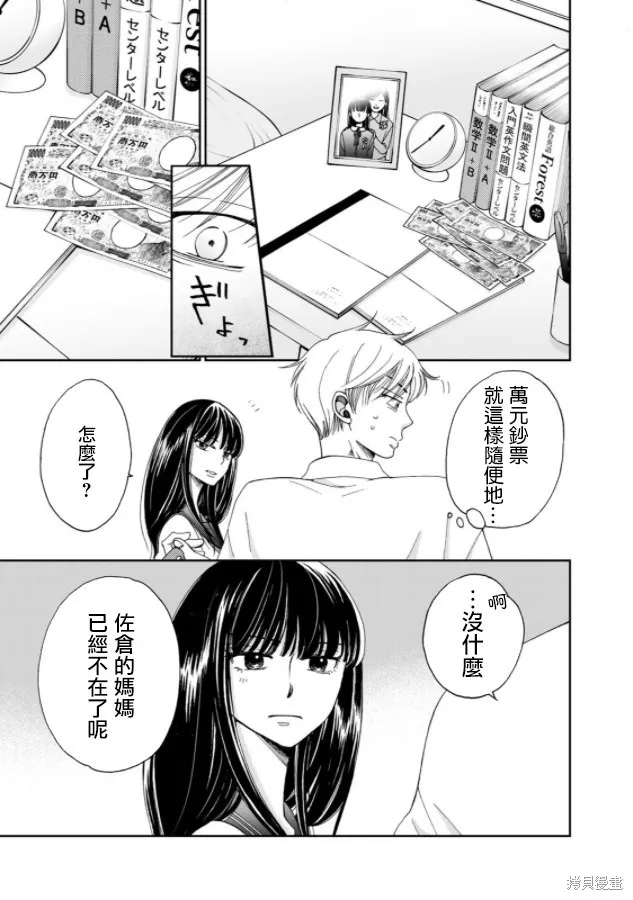在地獄的二人,第06话,第13张