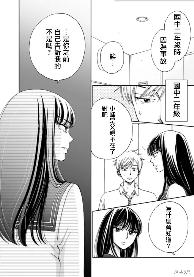 在地獄的二人,第06话,第14张