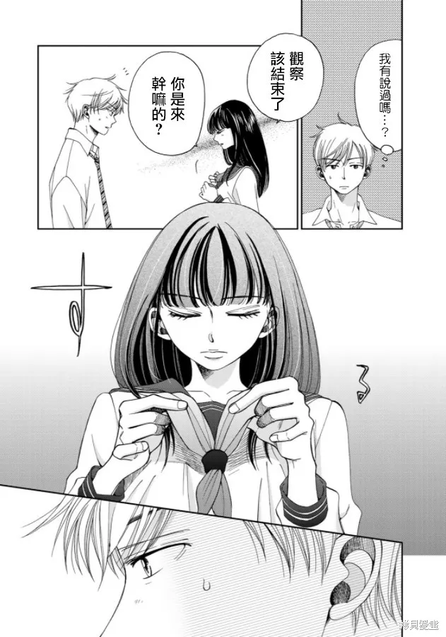 在地獄的二人,第06话,第15张
