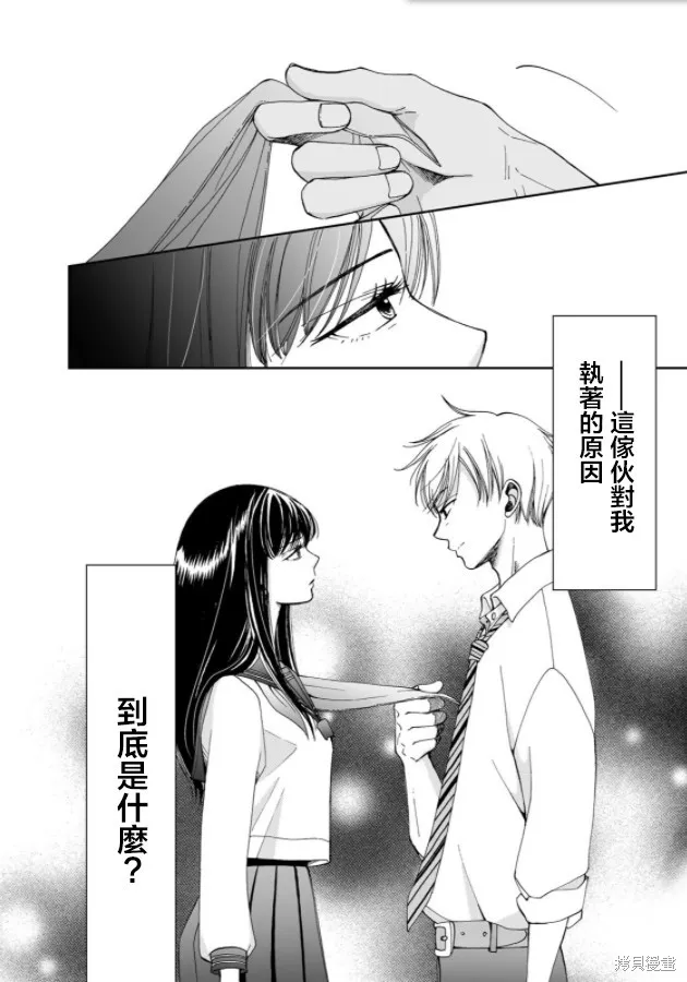 在地獄的二人,第06话,第16张