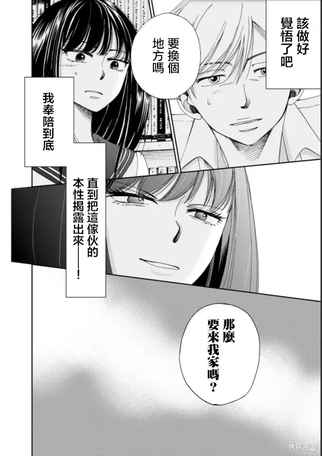 在地獄的二人,第06话,第6张