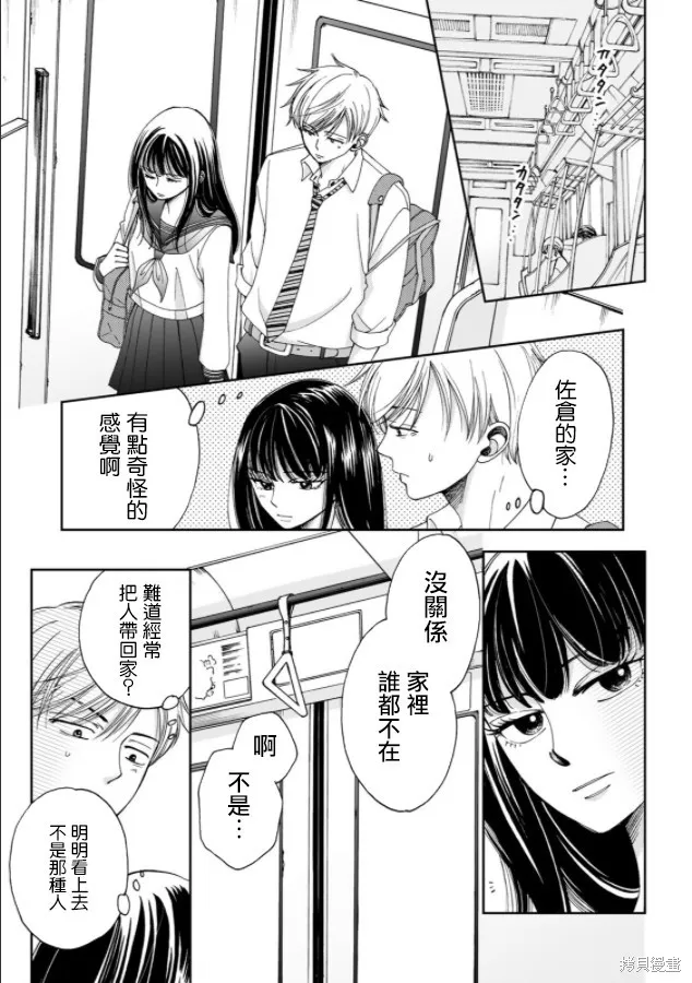 在地獄的二人,第06话,第7张