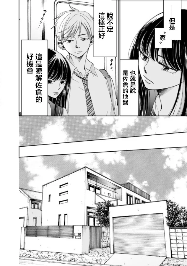 在地獄的二人,第06话,第8张