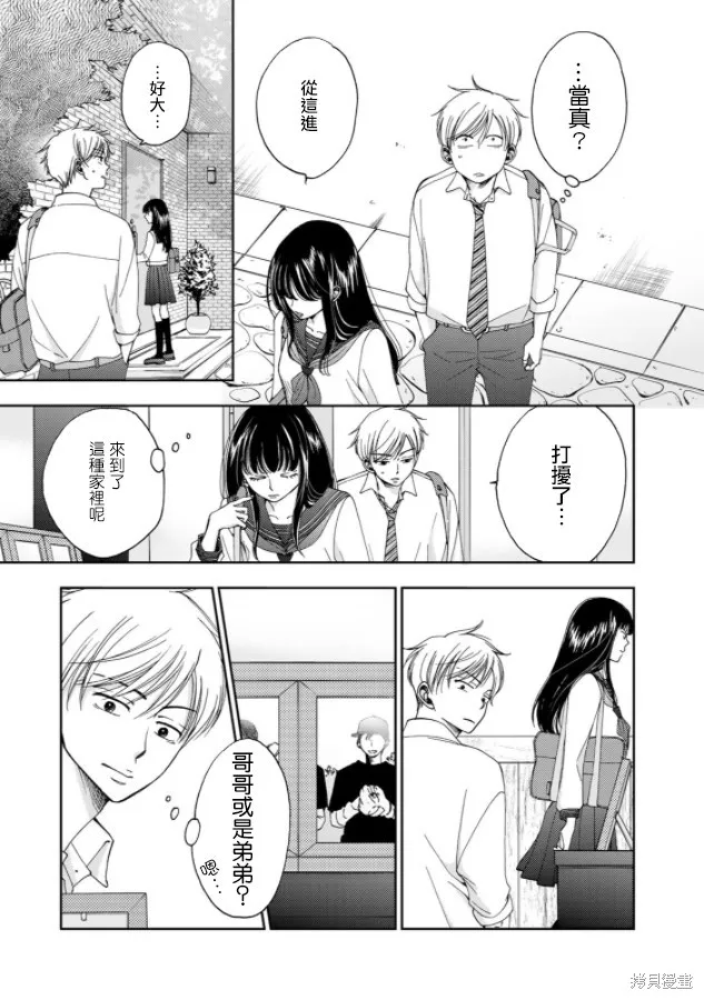 在地獄的二人,第06话,第9张