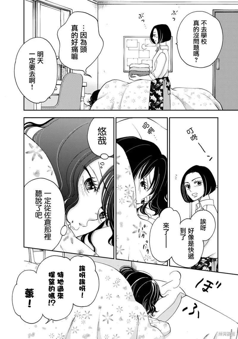 在地獄的二人,第13话,第10张